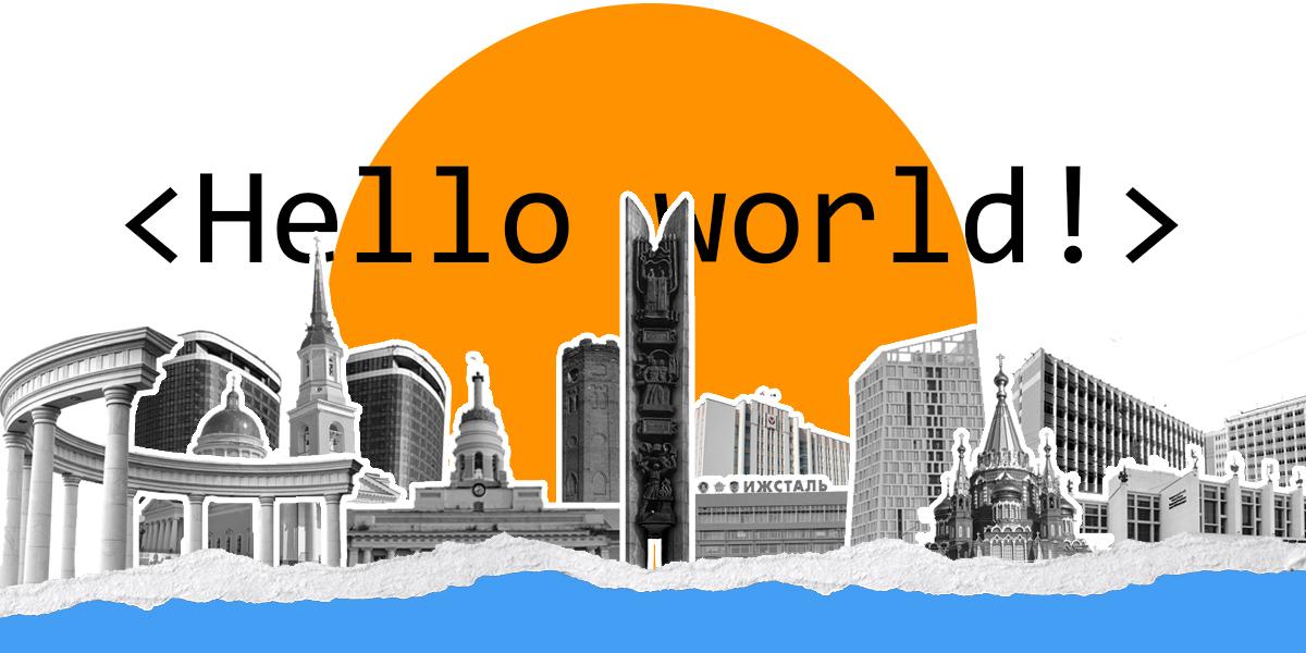 «Hello, world!» или давайте уже начнем работать!