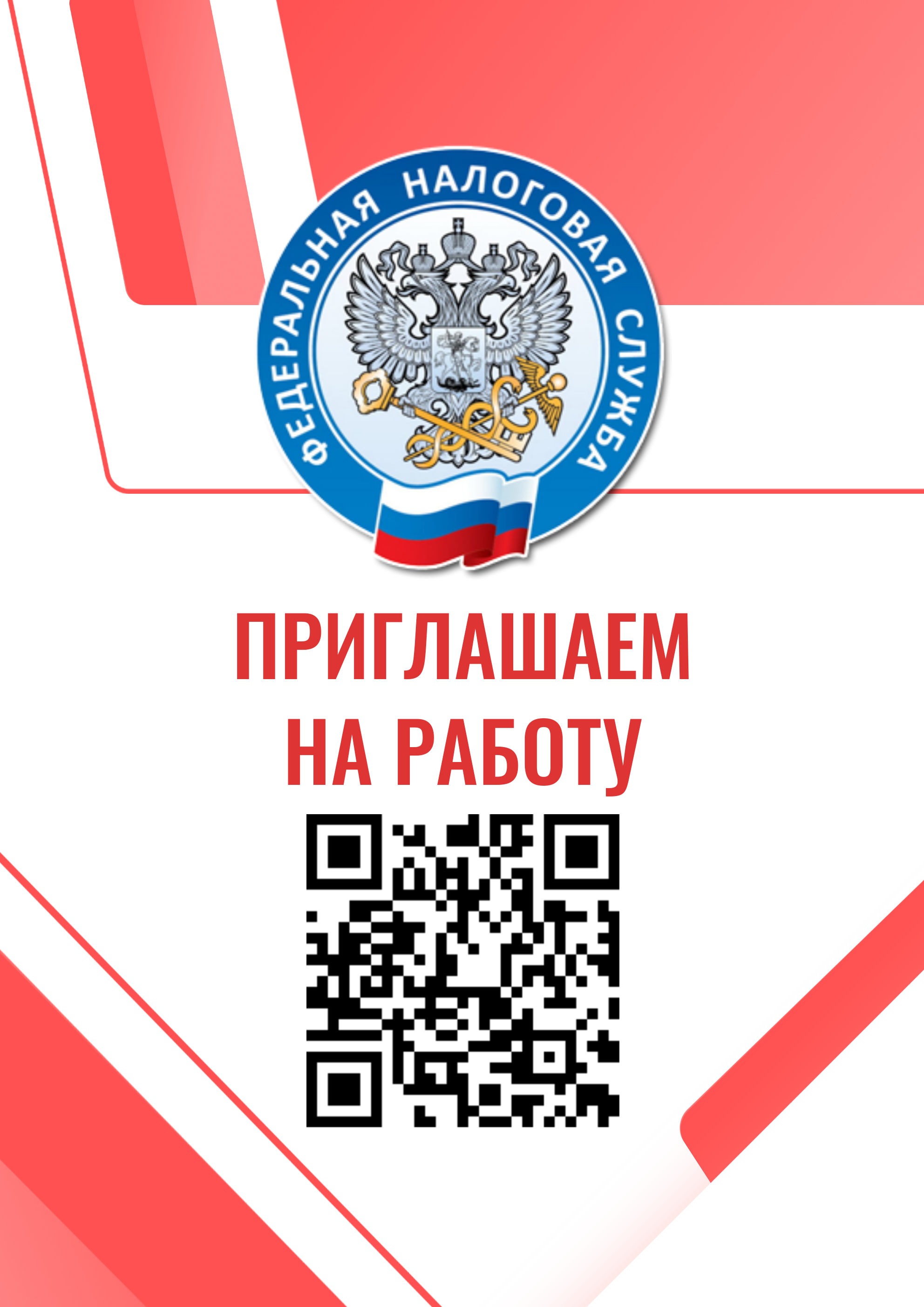 Управление Федеральной налоговой службы по Удмуртской Республике