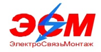 ООО "Электросвязьмонтаж"