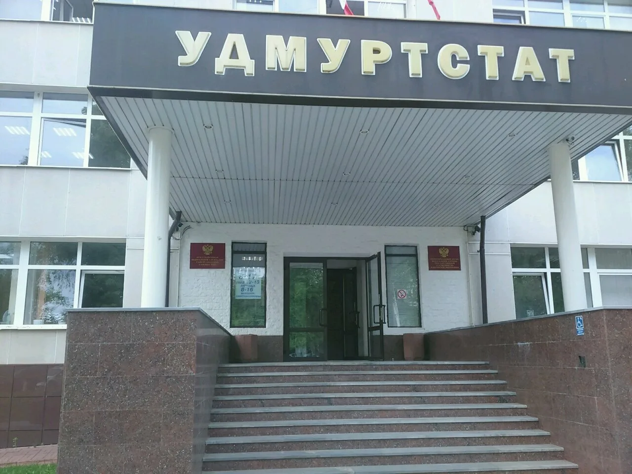 Удмуртстат