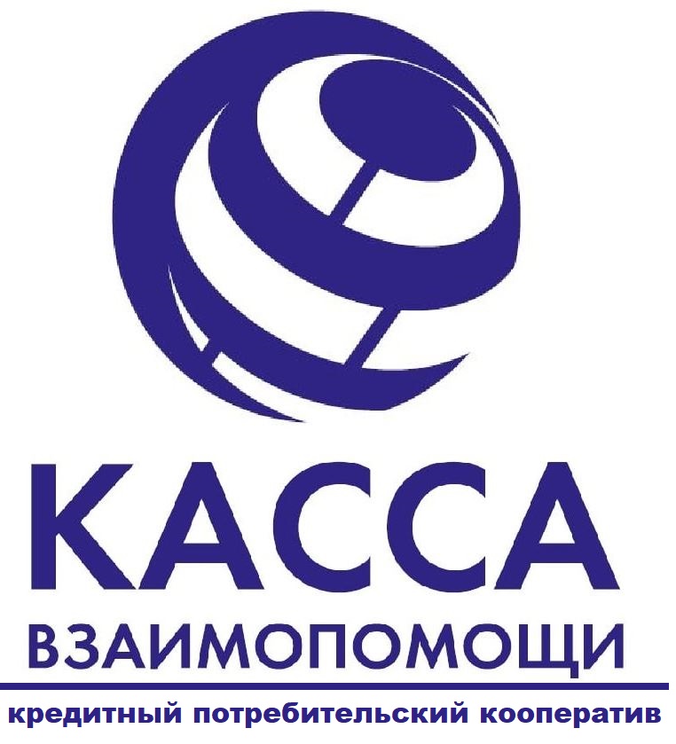 КПК "Касса Взаимопомощи"