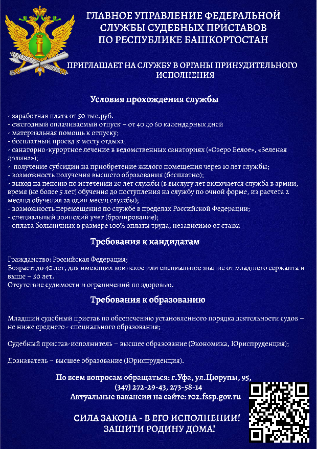 ГУ ФССП по Республике Башкортостан
