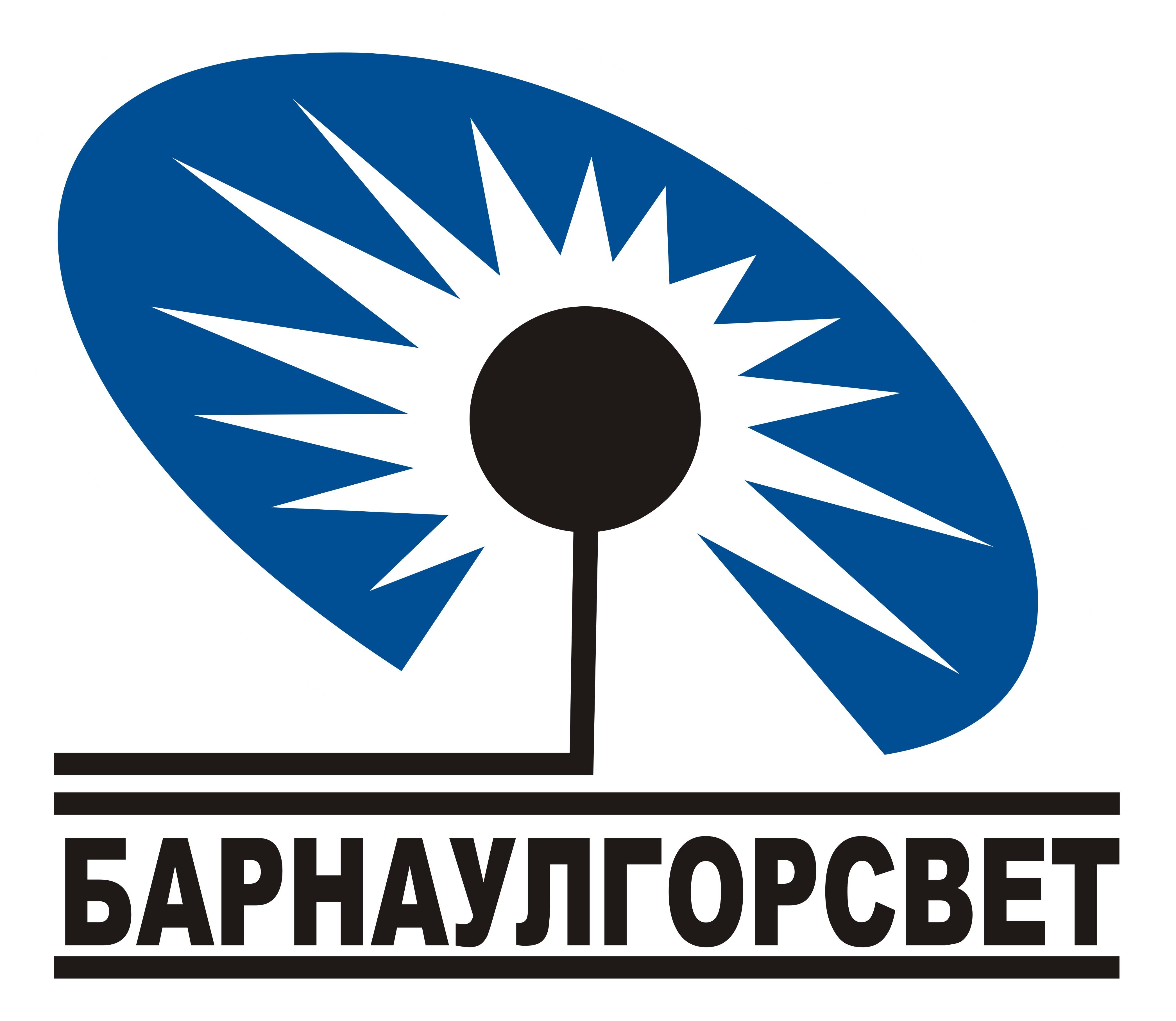 МБУ "Барнаулгорсвет" Г.Барнаула
