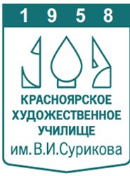 КГБ ПОУ "Красноярское Художественное Училище (Техникум) им. В.И. Сурикова"