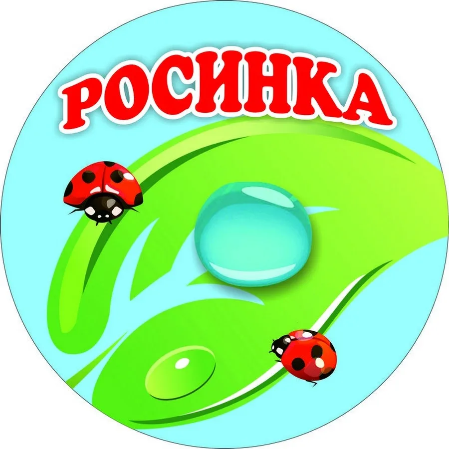 МБДОУ "Детский Сад №27 "Росинка"