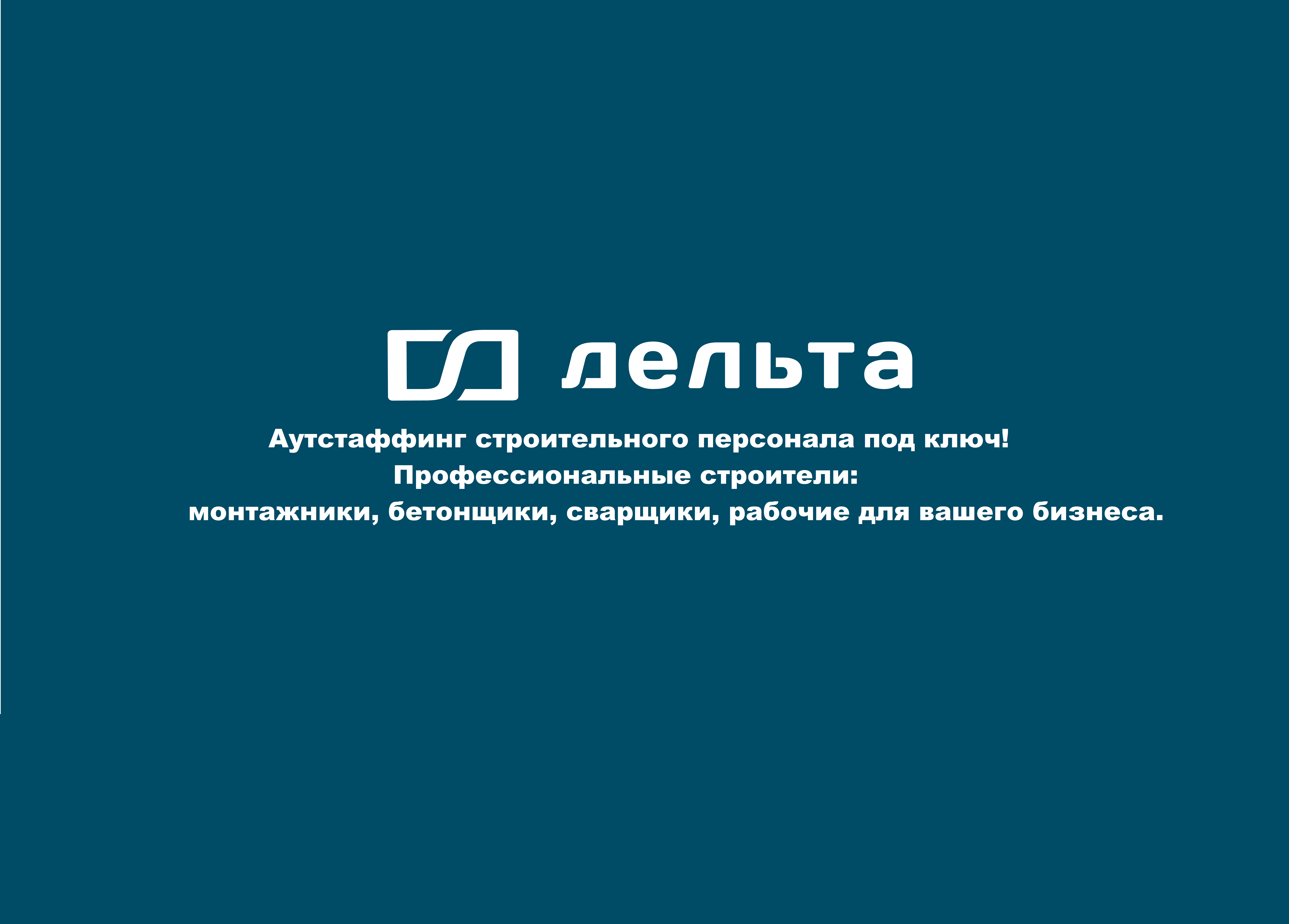ООО "Дельта"