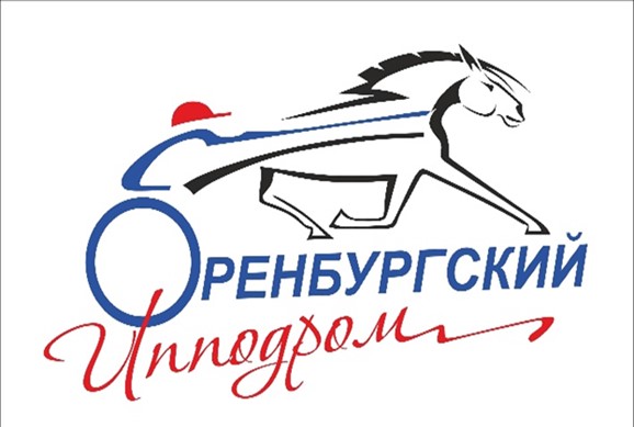 ГБУ "Государственная Конюшня с Ипподромом "Оренбургская"