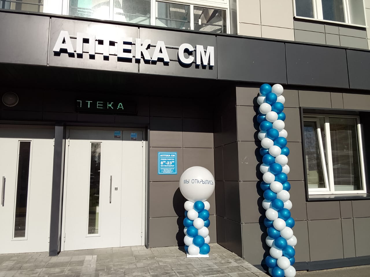 ООО "Аптека СМ"