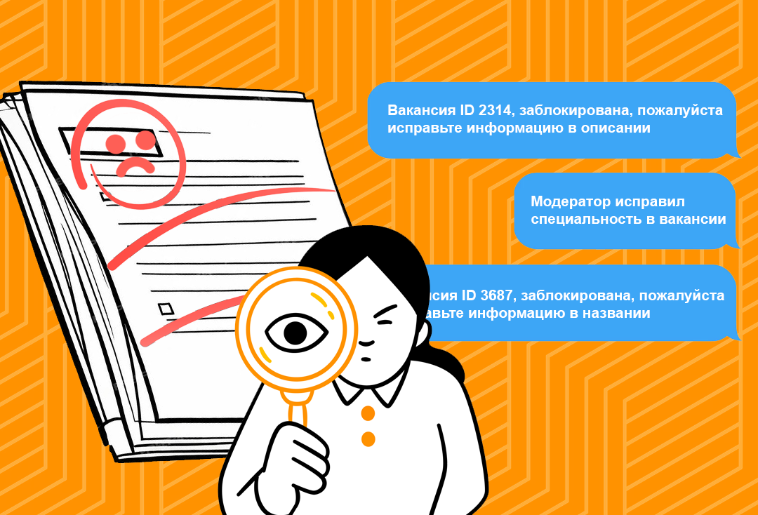 Правила оформления вакансий