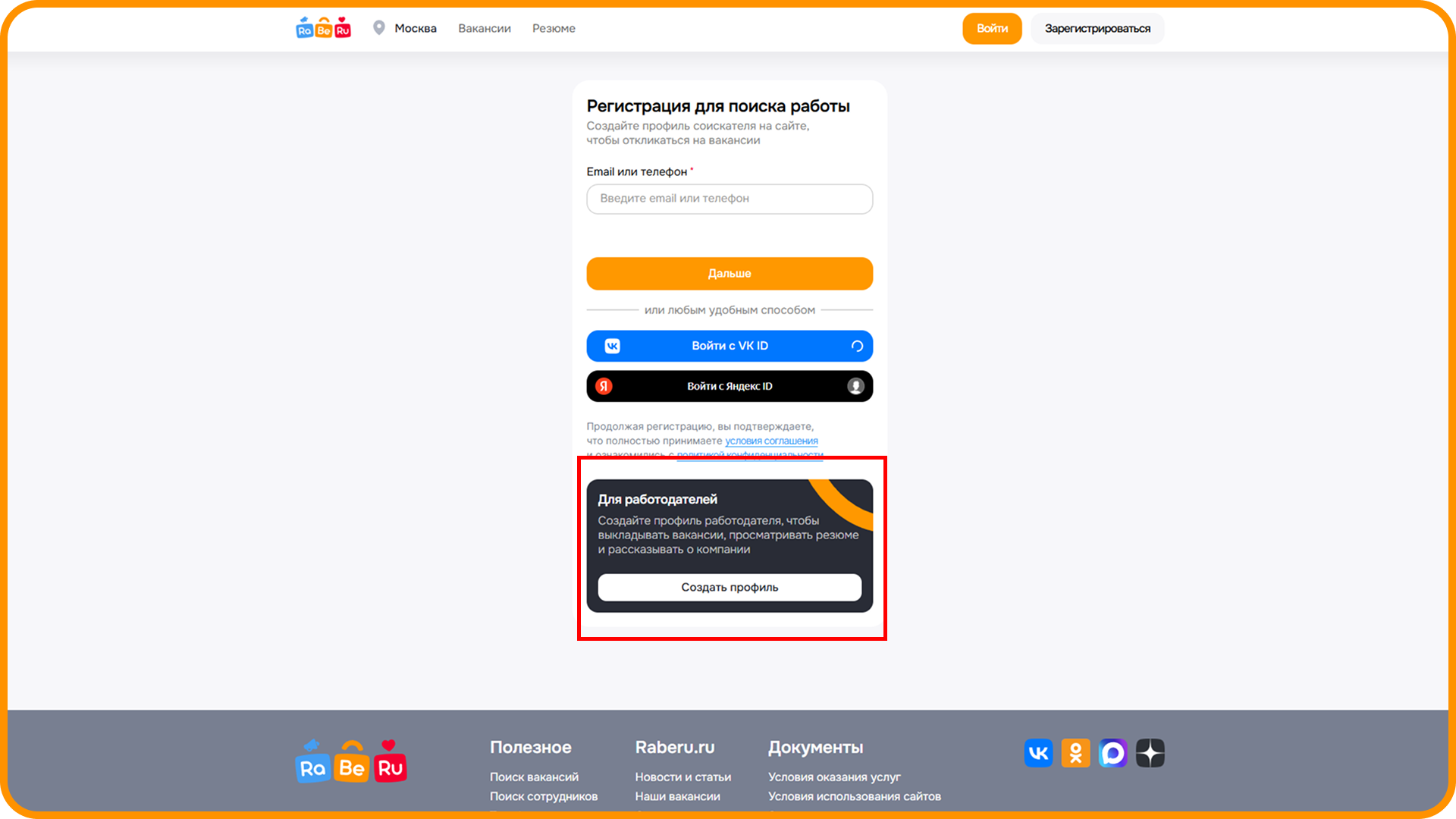 Вход из регистрации