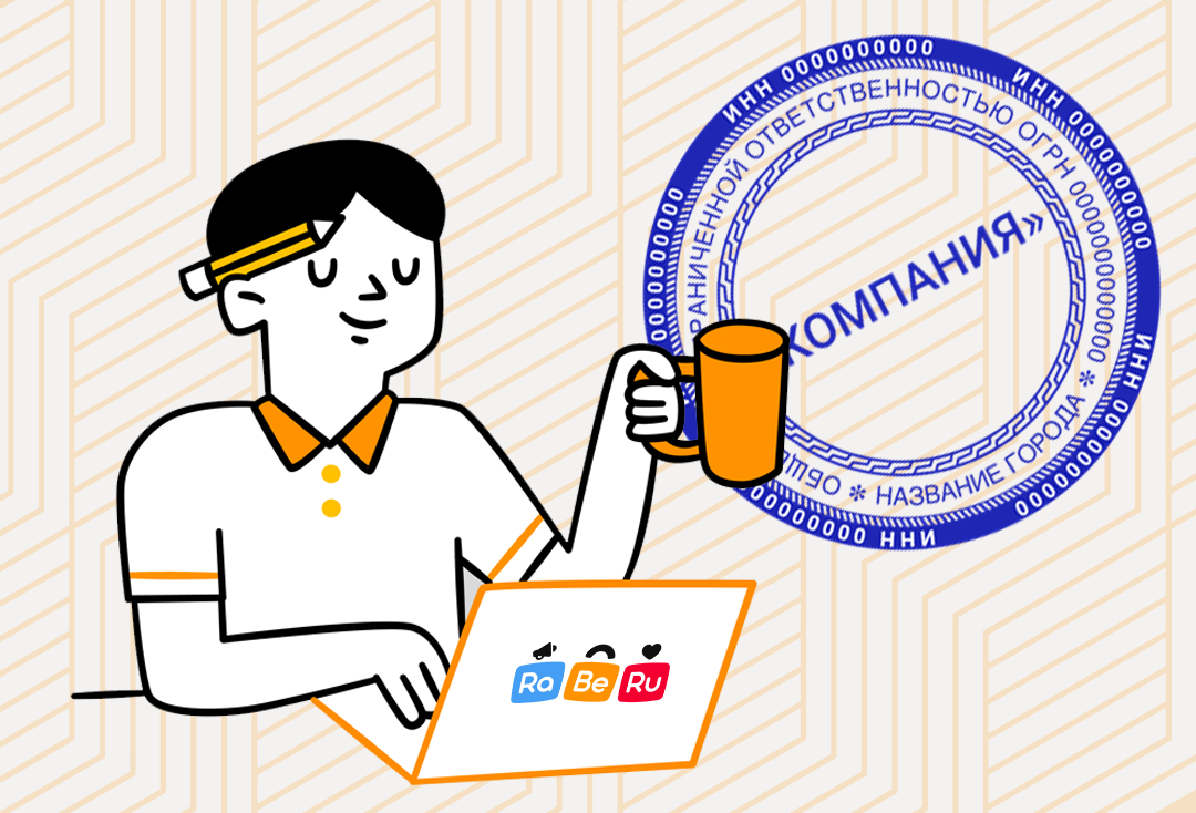Регистрация и подтверждение работодателей